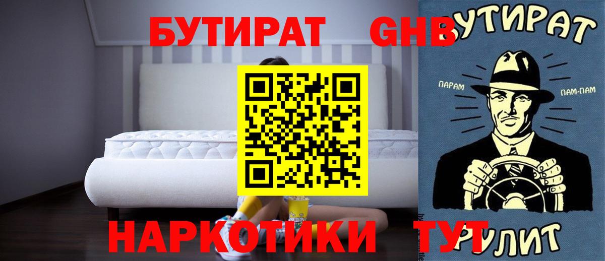 Бутират вода Ухта