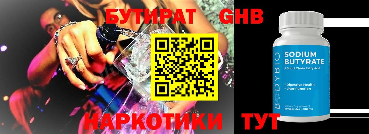 Ухта  БУТИРАТ жидкий экстази  Бутират  Вход с VPN 