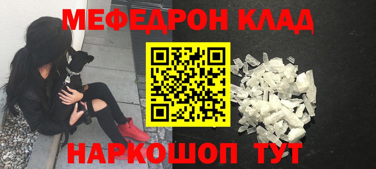 Меф 4 MMC  Вход с VPN  МЯУ-МЯУ мяу мяу  МЕФ  Ухта 