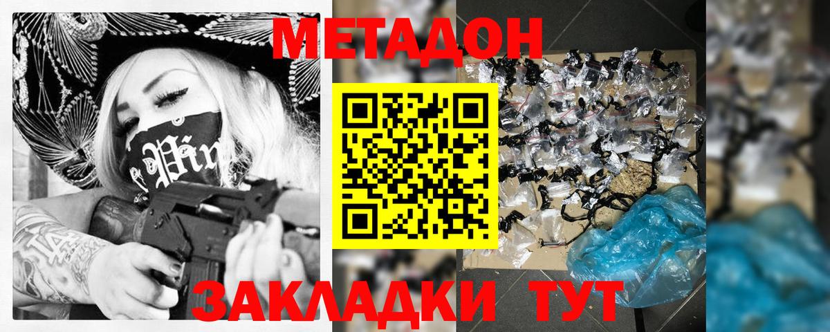 МЕТАДОН methadone Ухта
