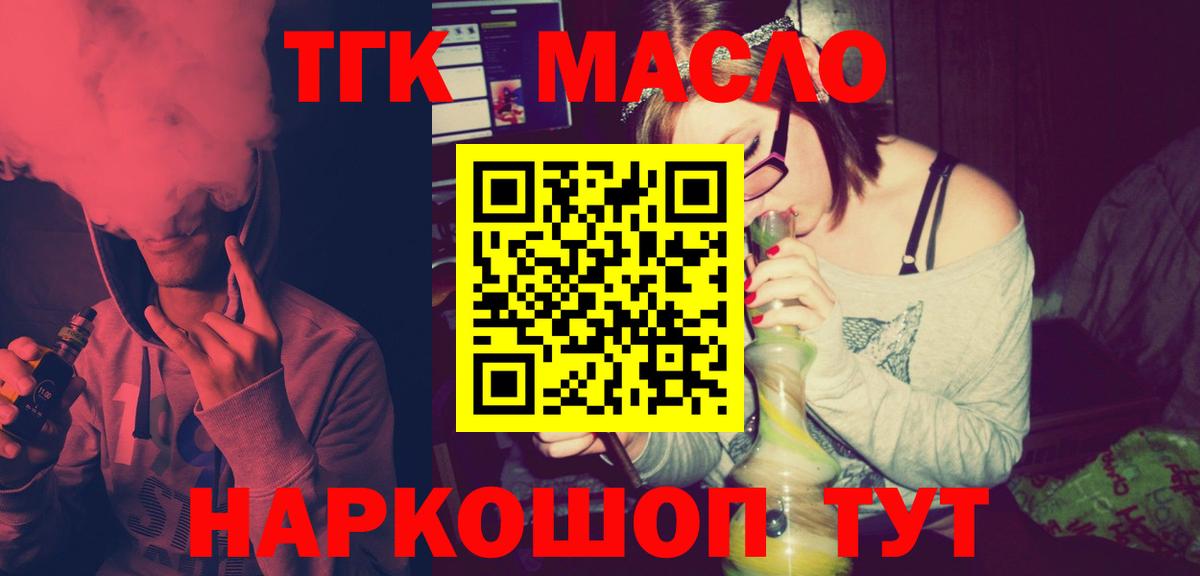 ТГК жижа  Дистиллят ТГК вейп с тгк  Ухта  Вход с VPN 